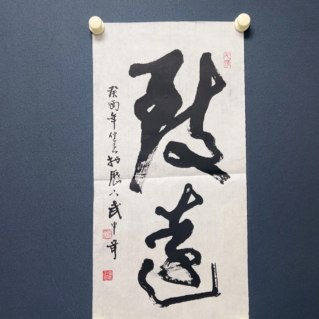 【闪购商品】书法贵**山