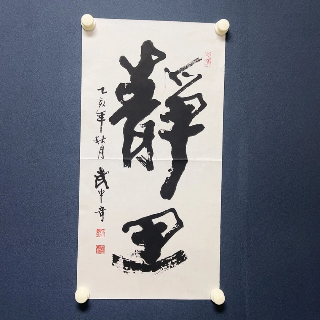 【闪购商品】书法用****0