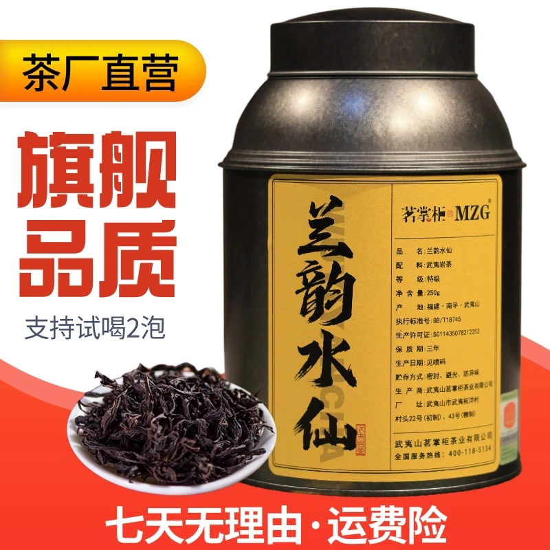 兰韵水仙武夷岩茶 武夷山大红袍茶叶兰香礼盒送礼下午茶罐装