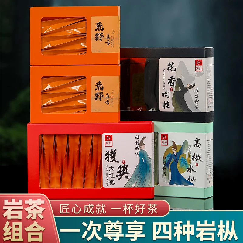 【四款茗茶】大红袍特级茶叶水仙肉桂正宗武夷岩茶岩韵茗茶