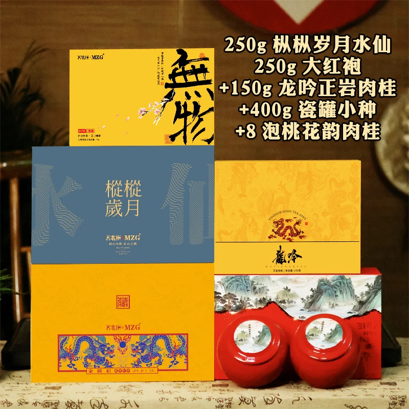 【瓷罐小种组合】武夷岩茶水仙肉桂大红袍金骏眉红茶礼盒装送礼长辈
