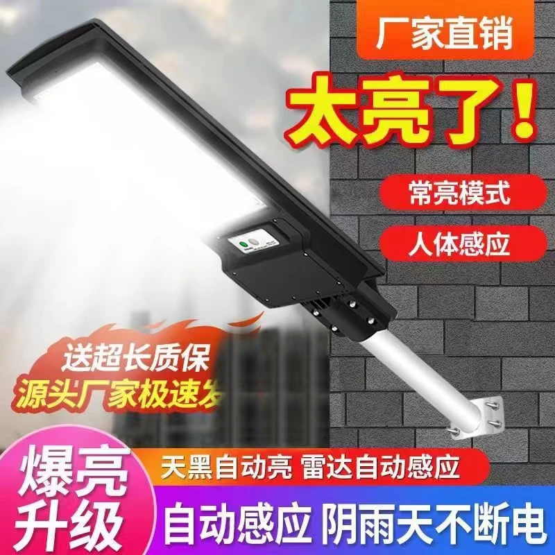 亮300方太阳能一体化路灯全自动感应室外防雨农村庭院专用高亮