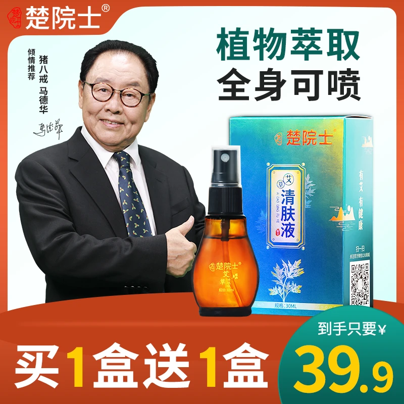 【楚院士清肤液】植物草本萃取温和不刺激家用舒缓皮肤烦恼全身可喷