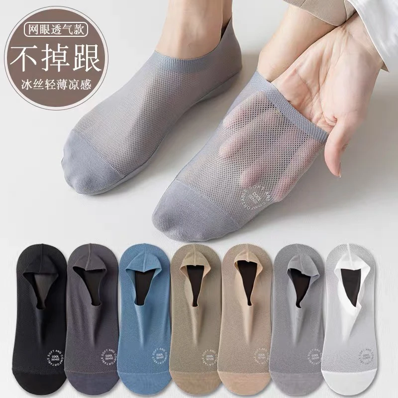 男士薄款透气网眼防掉跟隐形袜船袜6623＃