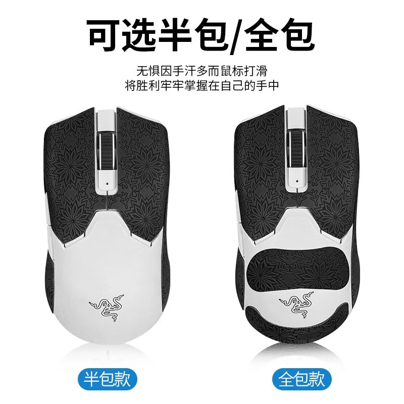 毒蝰终极版/mini鼠标防滑贴 v2pro鼠标贴纸游戏鼠标冰版贴脚垫贴