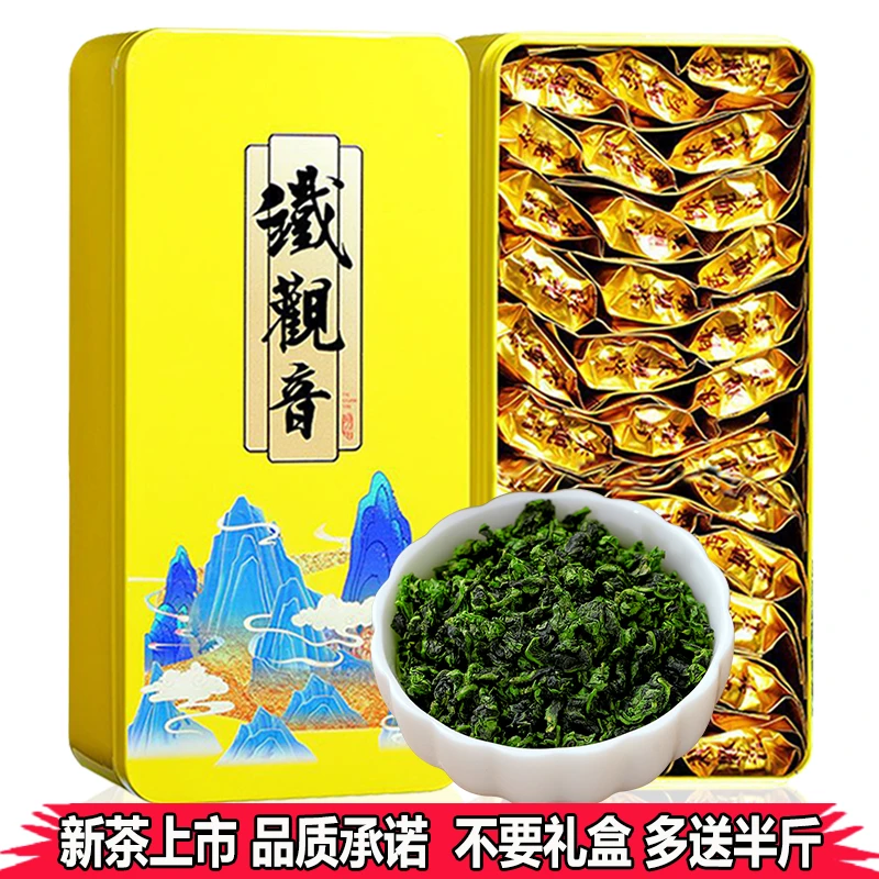 铁观音茶叶特级新茶礼盒装浓香型正宗安溪高山乌龙茶兰花香小袋装