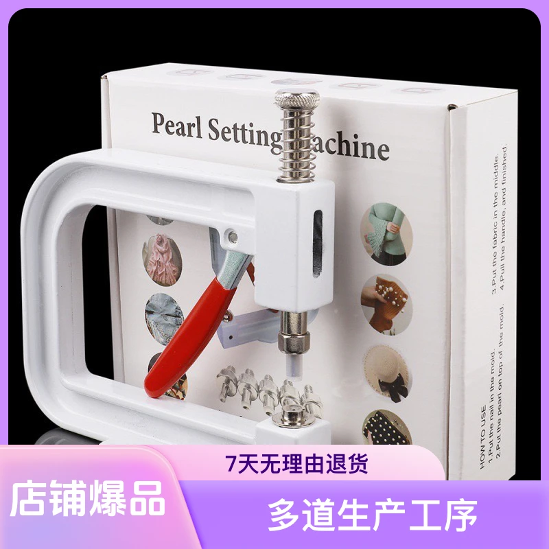 套装钉珠机固定一套便携式珍珠打珠工具手工饰品配件钉珍珠机器