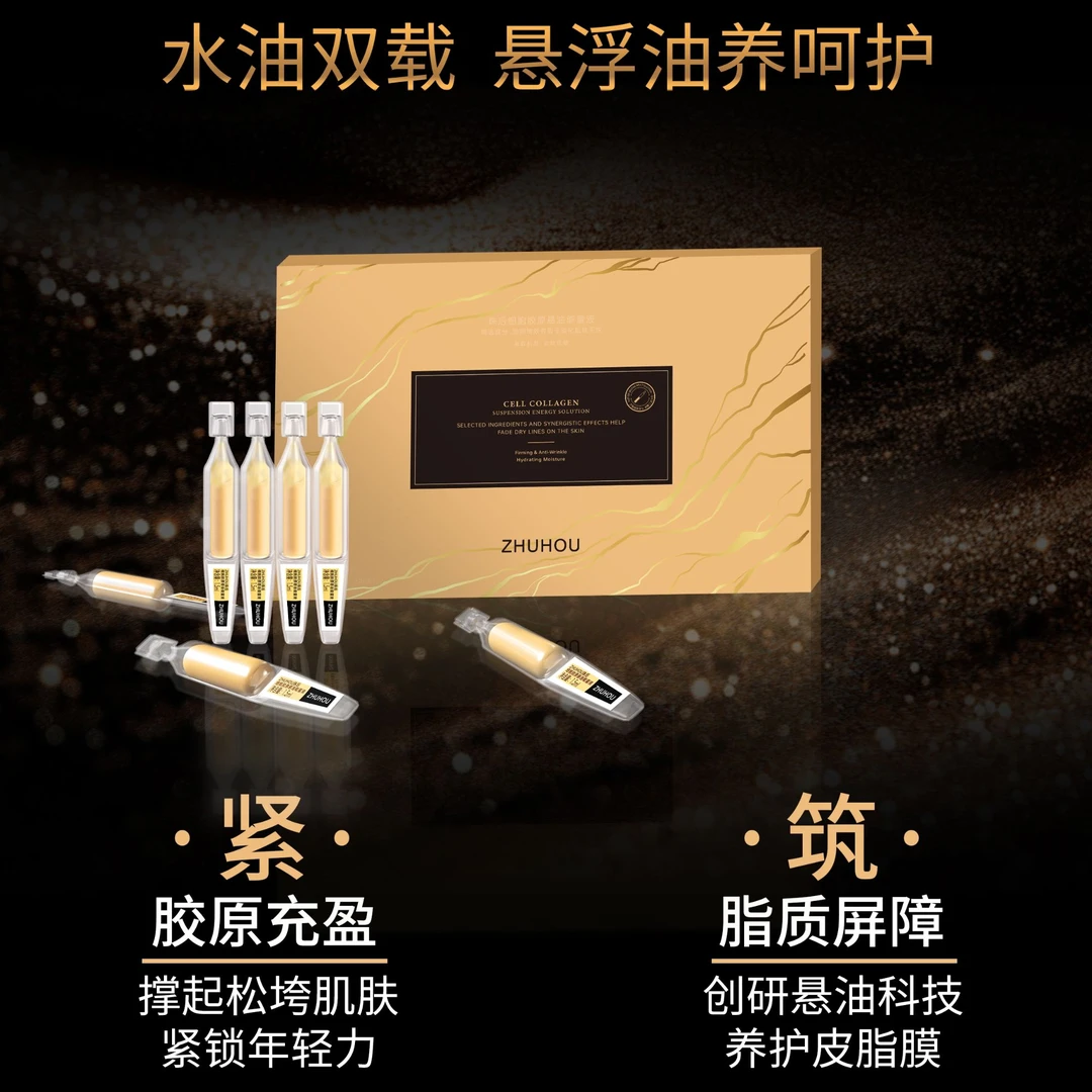 【细胞胶原填充液】悬油能量液养护/紧致/年轻/亮肤/创研/