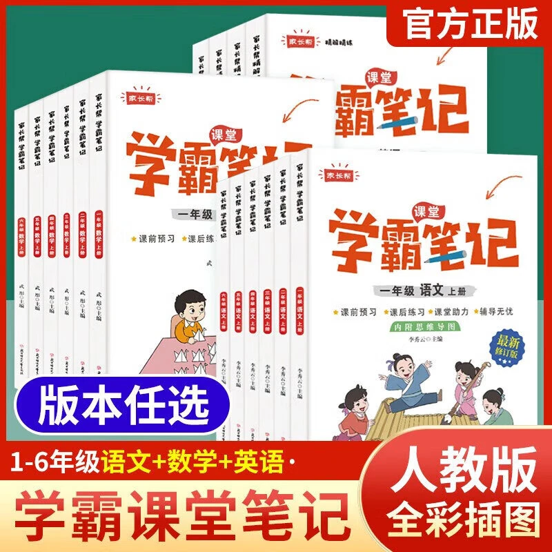 【新疆包邮】学霸笔记 一年级数学上册  二三四五六年级语文数学