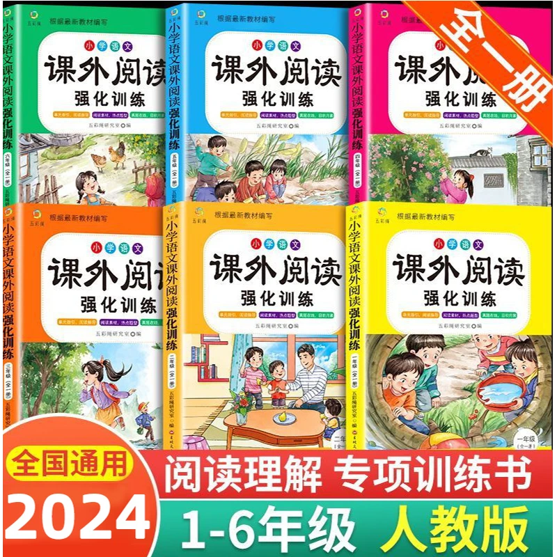 【新疆包邮】阅读理解专项训练书人教版三二一四五六年级上下册训