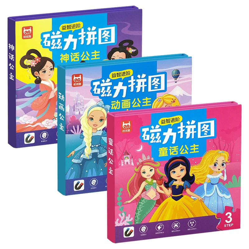 【新疆包邮】益智进阶磁力拼图公主系列三本