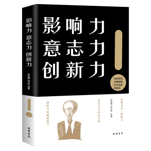 魅力正能量自我提升成功励志书籍 影响力是一种魅力