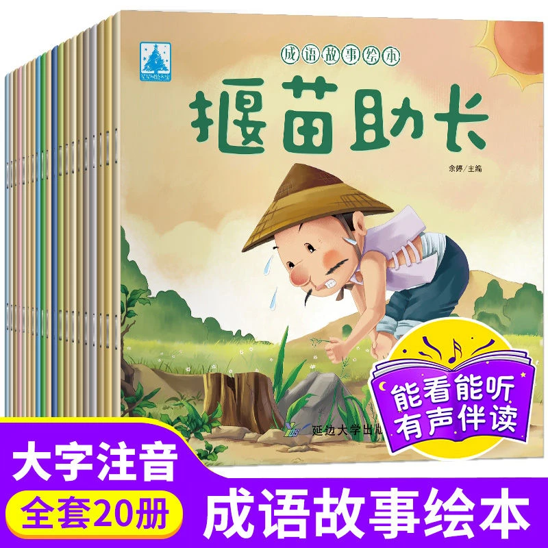 【新疆包邮】绘本故事书大全注音版幼儿园寓言童话早教启蒙