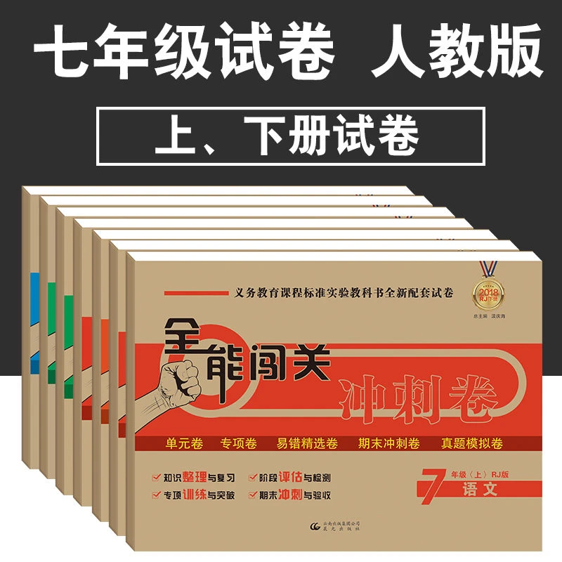 【新疆包邮】七八年级上下册试卷全套语文数学英语物理生物