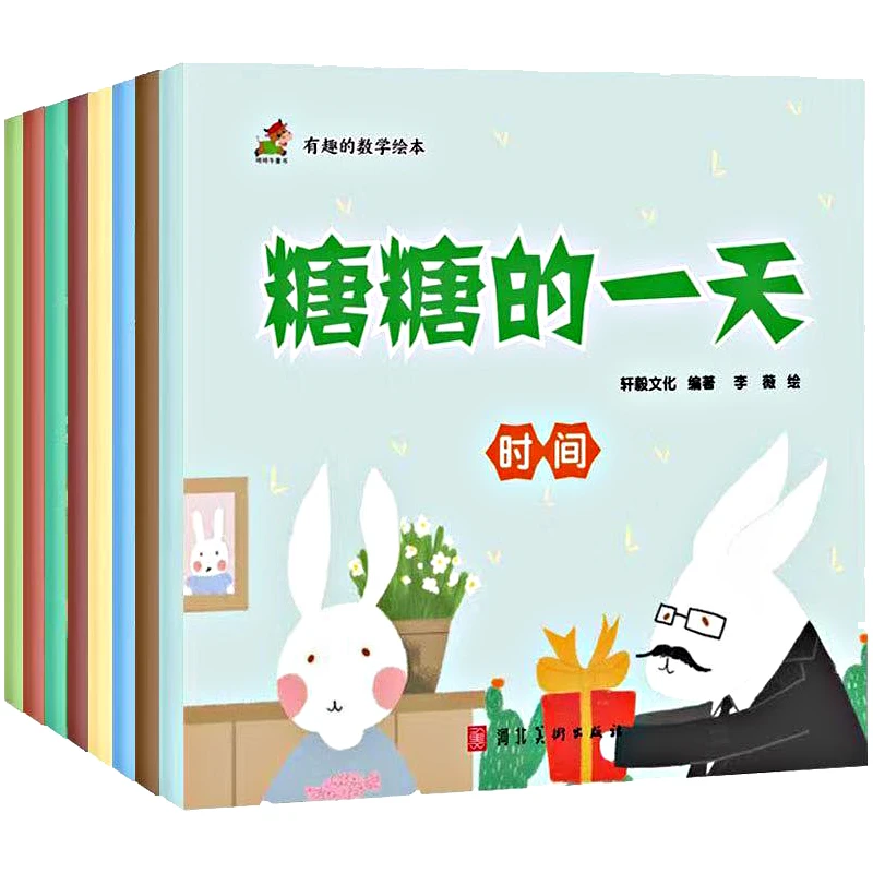 【新疆包邮】有趣的数学绘本（全8册）