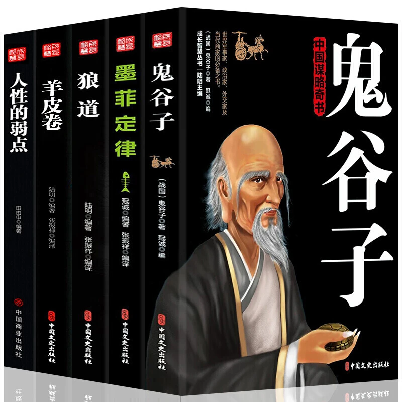 【新疆包邮】断舍离狼道鬼谷子人性的弱点稻盛和夫励志心里书籍