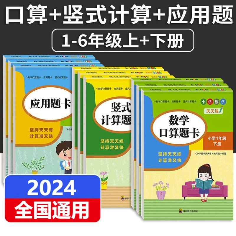 【新疆包邮】1-6年级上下册数学口算题卡竖式计算题卡应用题同步