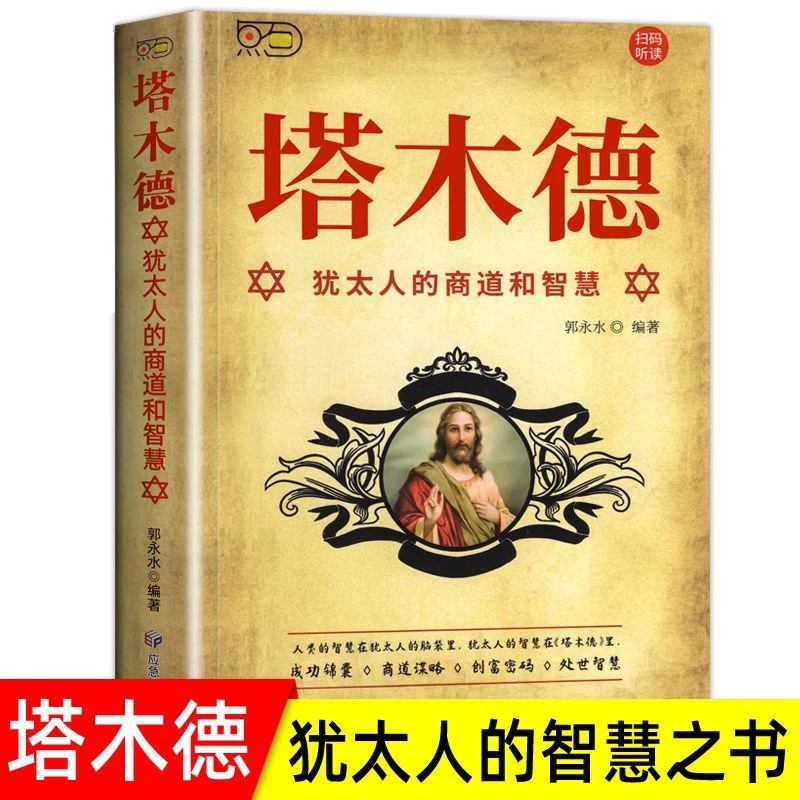【新疆包邮】塔木德大全集中文版无障碍阅读原著