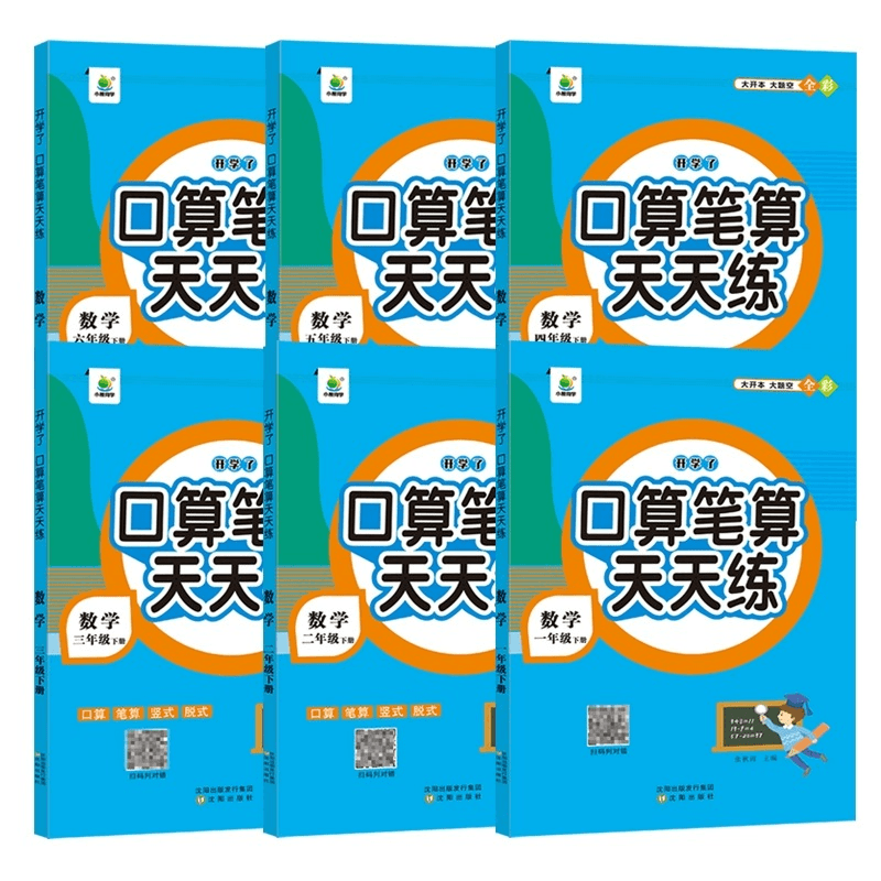 baikui/百魁 1-6年级上下册口算题卡小学生数学口算笔算天天练