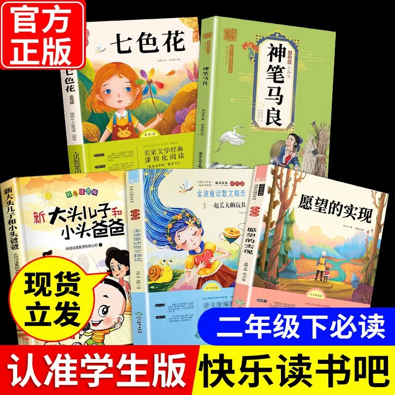神笔马良注音版二年级下册必读课外书七色花大头儿子小头爸爸书籍