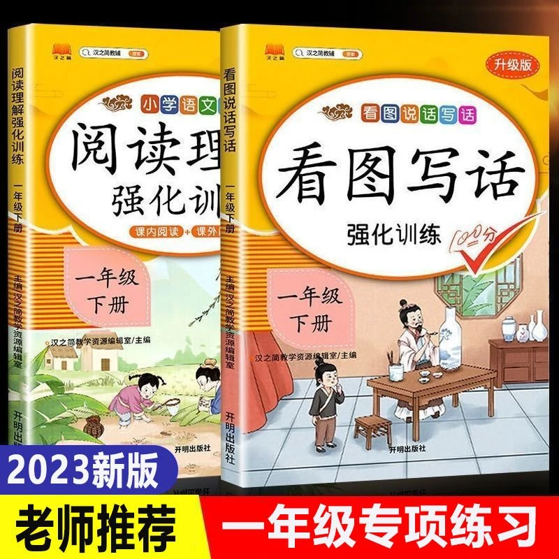 【新疆包邮】年级看图写话专项训练语文阅读理解上下册