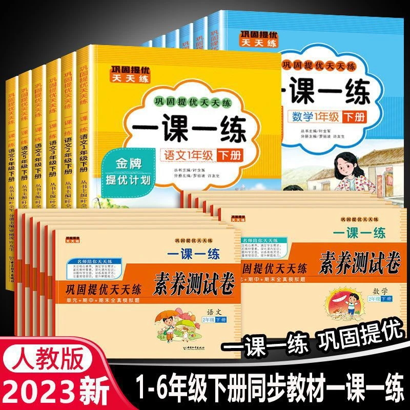 【新疆包邮】一课一练1-6年级下册同步练习册语文数学人教版同步