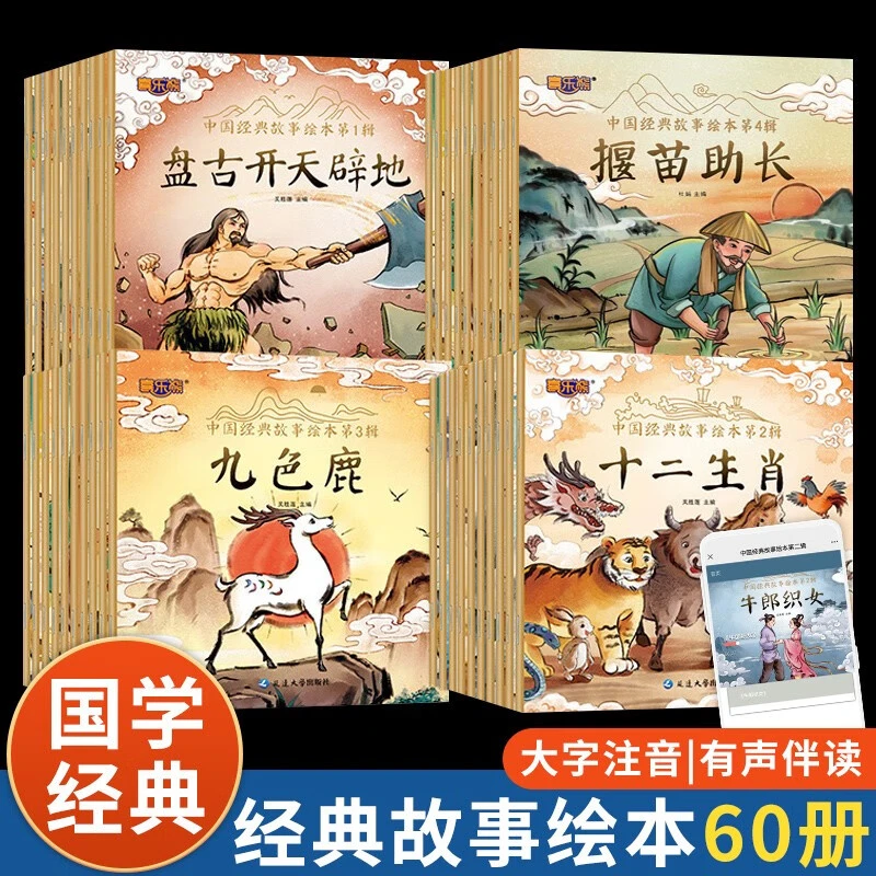 【新疆包邮】中国经典传统故事绘本1-4辑十二生肖盘古 开天