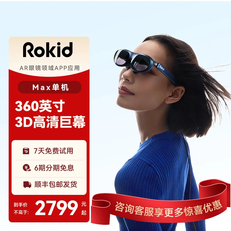 新品Rokid Max系列 若琪智能 高清3D巨幕便携游戏观影盒子 AR眼镜