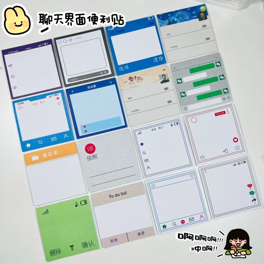 创意搞怪聊天界面便利贴有粘性高颜值简约ins风网红爆款学生学习
