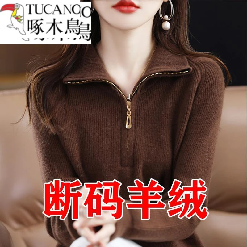 啄木鸟正宗100%纯羊毛针织拉链立领羊绒衫女外套毛衣洋气宽松百搭