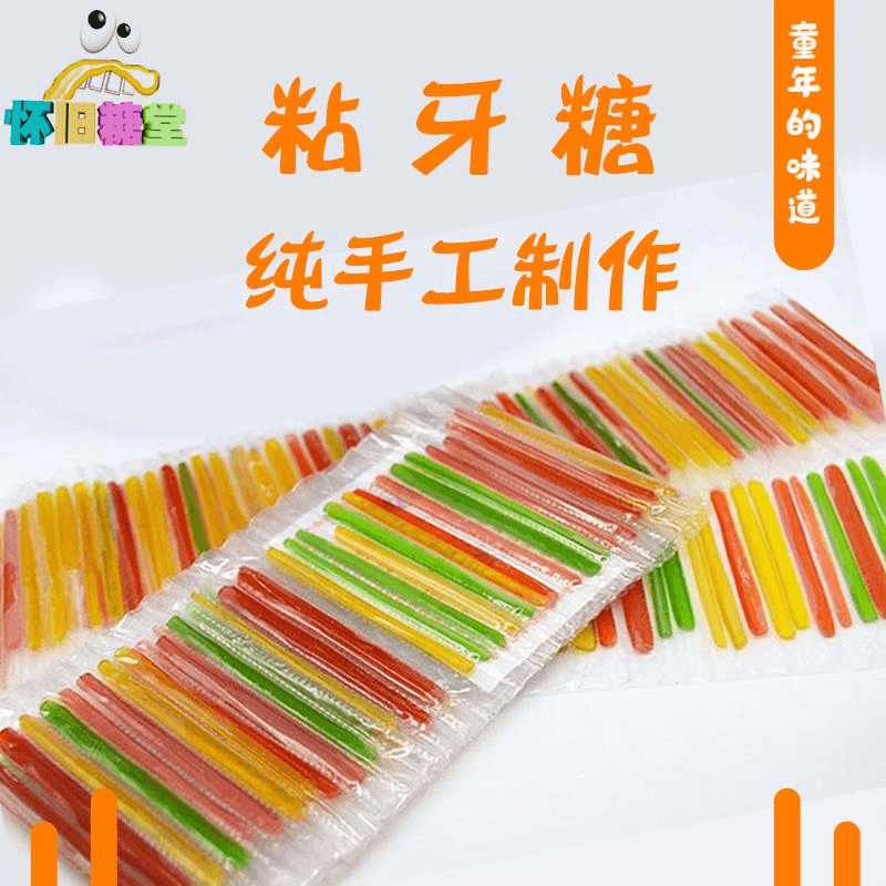 牙糖牙签糖帘子糖黏牙糖连子糖麦芽糖太阳糖邮0后怀旧小零食笋0g