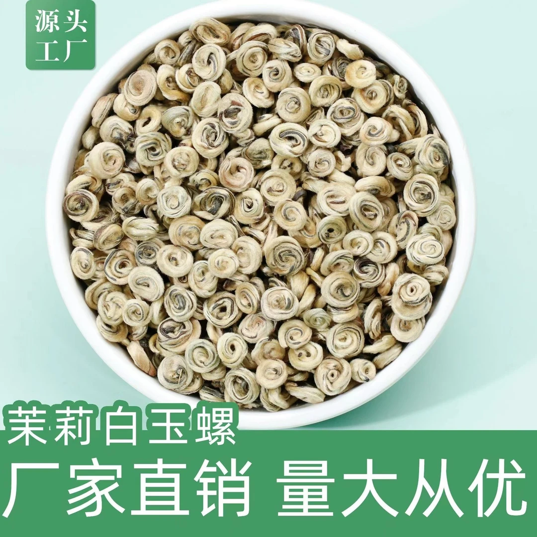 茉莉花茶白玉螺王2025年新茶广西横县茉莉花茶叶浓香型浓郁盒装