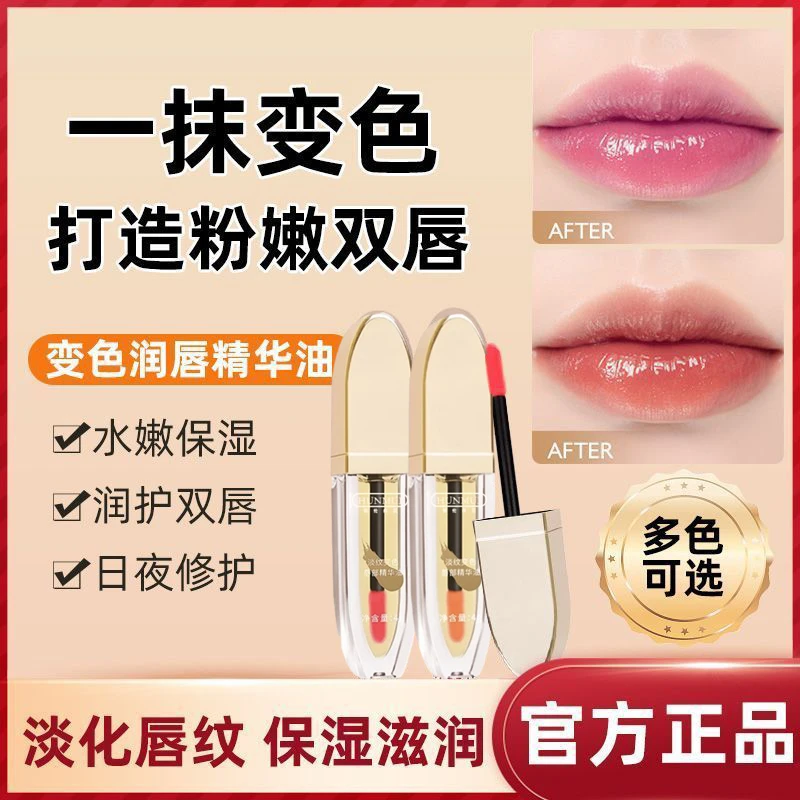 小树唇部精华油变色唇油保湿滋润淡化唇纹去死皮防干裂水润护唇油