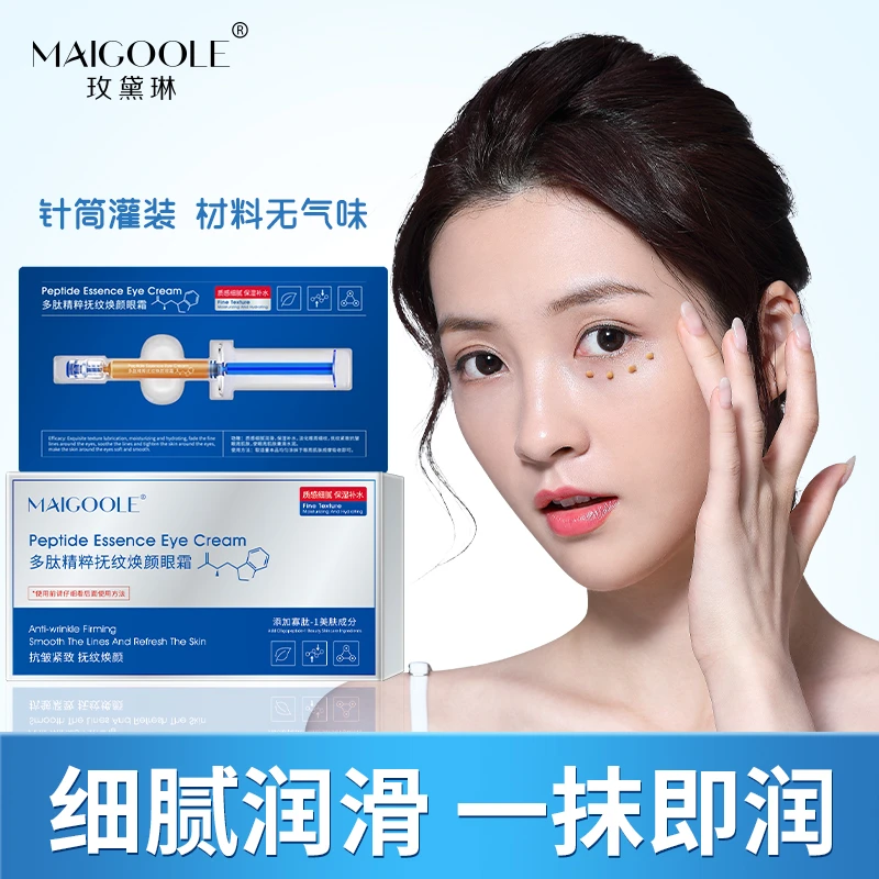 多肽精粹焕颜学生通用保湿淡化痘印紧致淡化眼纹滋养眼部细腻学生