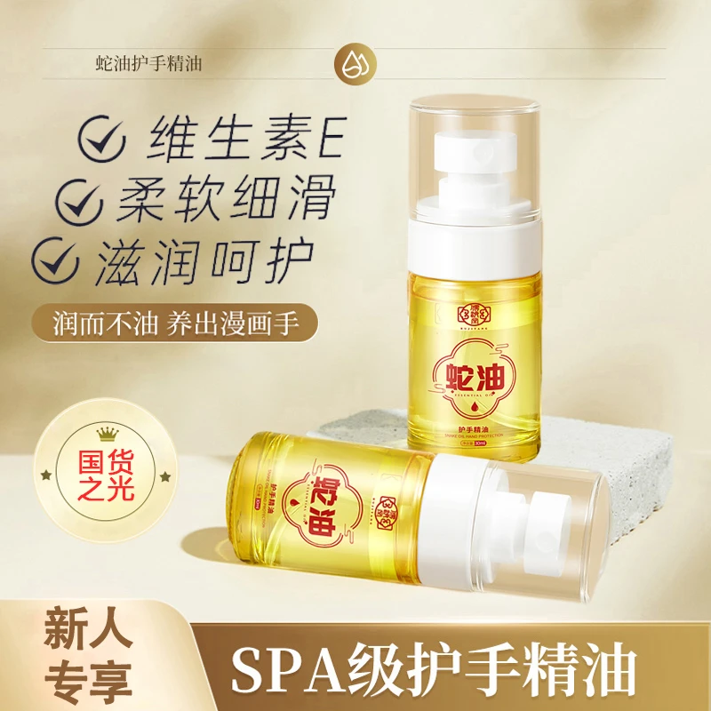 蛇油护手精华油保湿补水滋润护手霜防干清爽秋冬干燥润肤护肤滋养