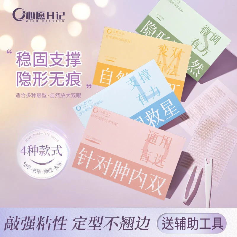 【800贴】仿真双眼皮贴仿真自然隐形防水肿眼泡支撑橄榄单眼学生党
