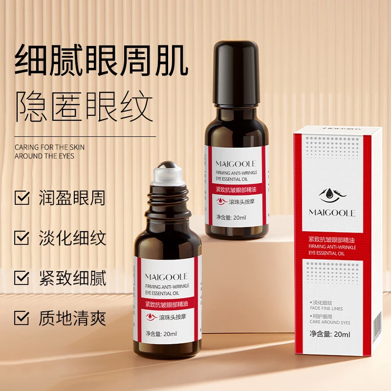 眼部精华油保湿滋润改善细纹淡化鱼尾纹舒缓熬夜黑眼圈眼部紧致女