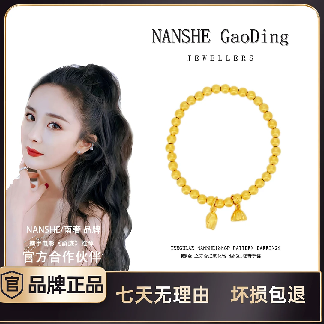 NANSHE/南奢 古法传承两世欢莲蓬百搭手链G