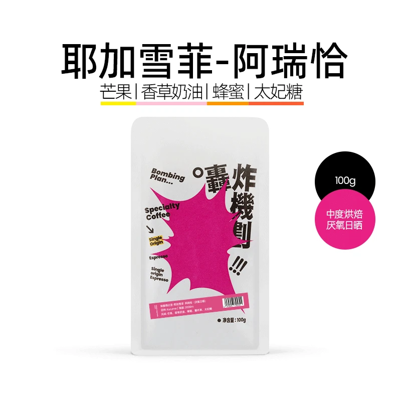 MHW-3BOMBER/轰炸机耶加雪菲阿瑞恰咖啡豆新鲜烘焙精品手冲单品豆