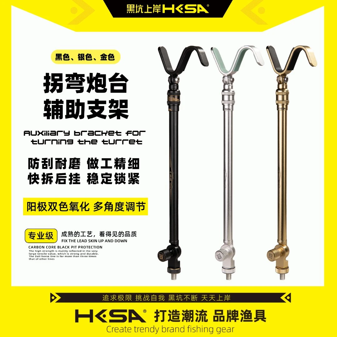 黑坑上岸炮台辅助支架拐弯羊角形可挂可架防滑耐磨快拆后挂支架