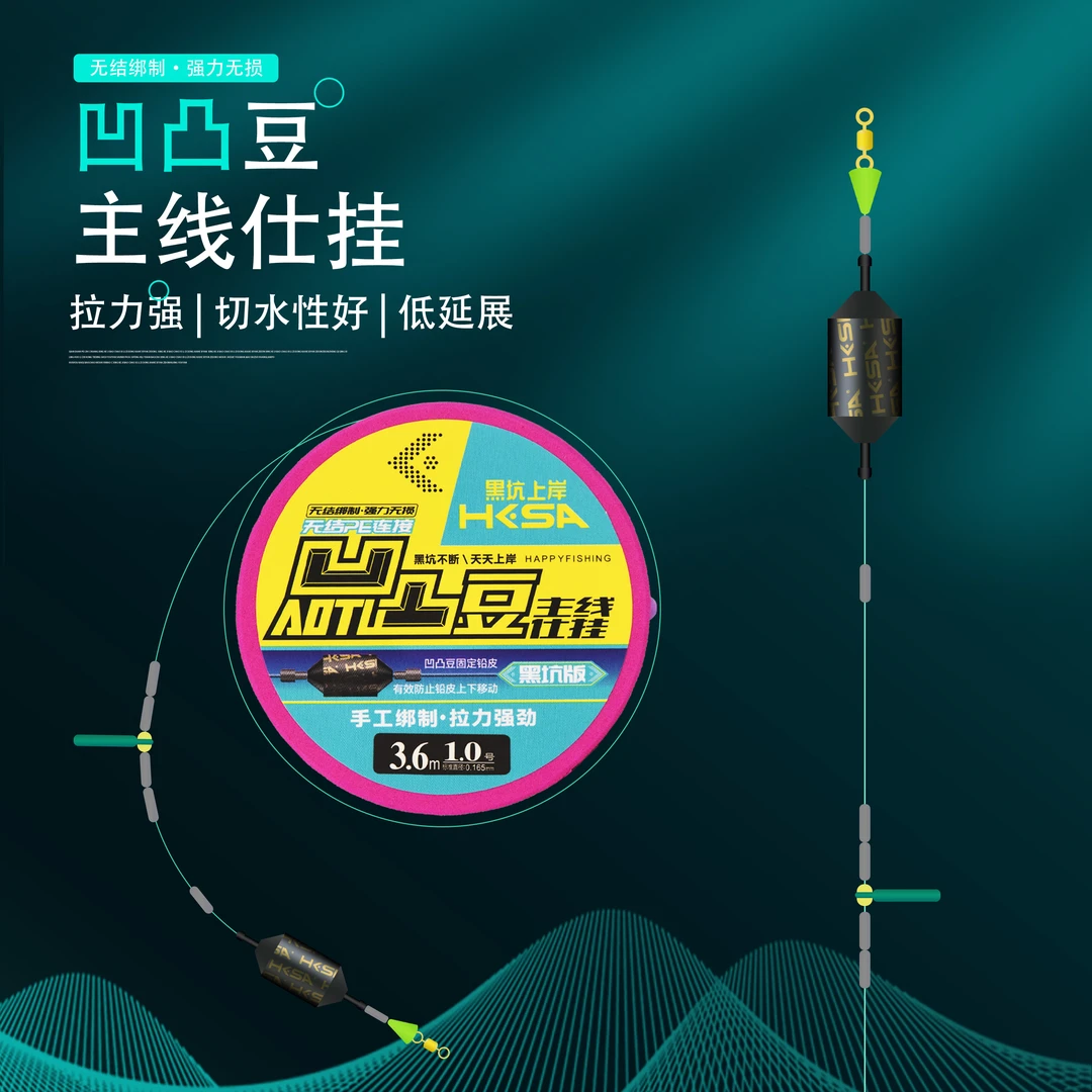 黑坑上岸 新款黑坑版凹凸豆主线组可飞铅跑铅黑坑专用钓组结实3.6