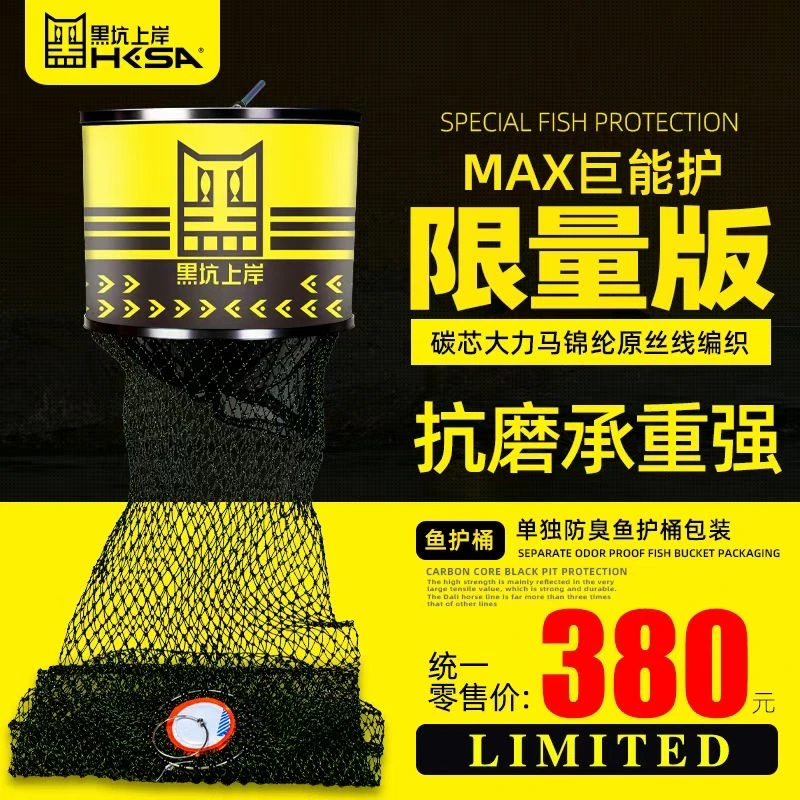 MAX巨能限量版黑坑护 纯手工编织大力马 千斤护 鱼护耐磨