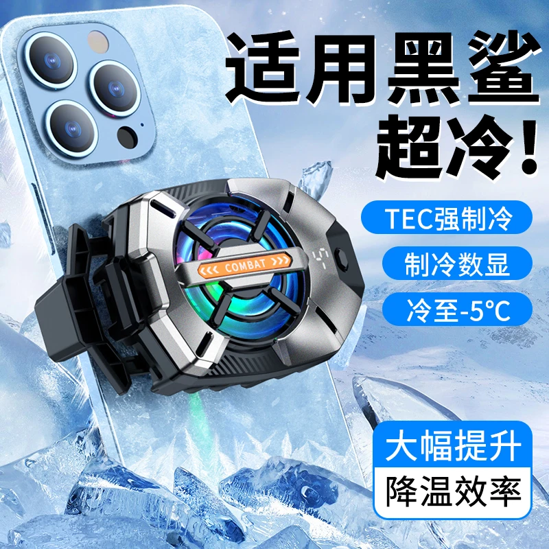 适用于黑鲨手机散热器4Pro半导体制冷3Pro冰封散热背夹直播降温器