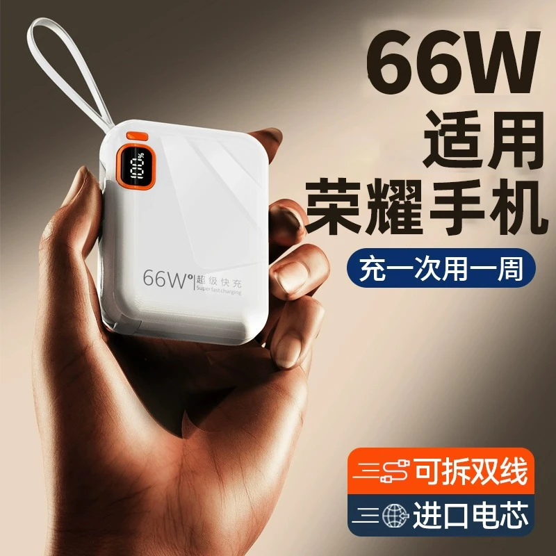 适用于荣耀手机66w超级闪充充电宝50pro快充大容量新款自带线便携