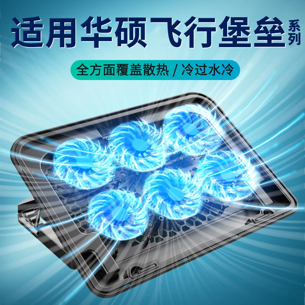 适用华硕飞行堡垒新款2025笔记本电脑散热器风扇支架电竞风冷静音