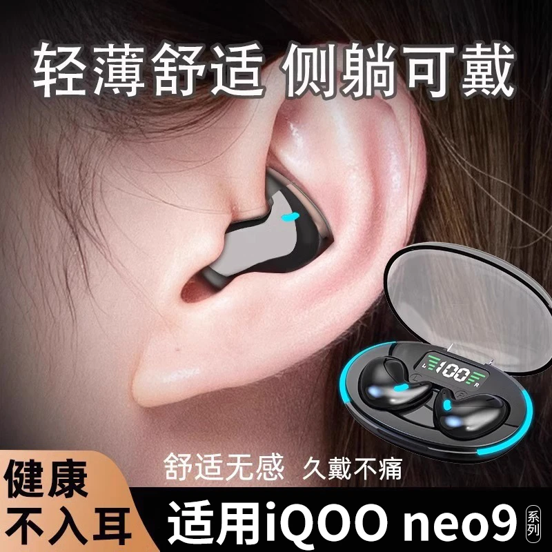 适用入耳式于iQOOneo9Pro手机睡眠蓝牙耳机无线新款柏林之声拉拓