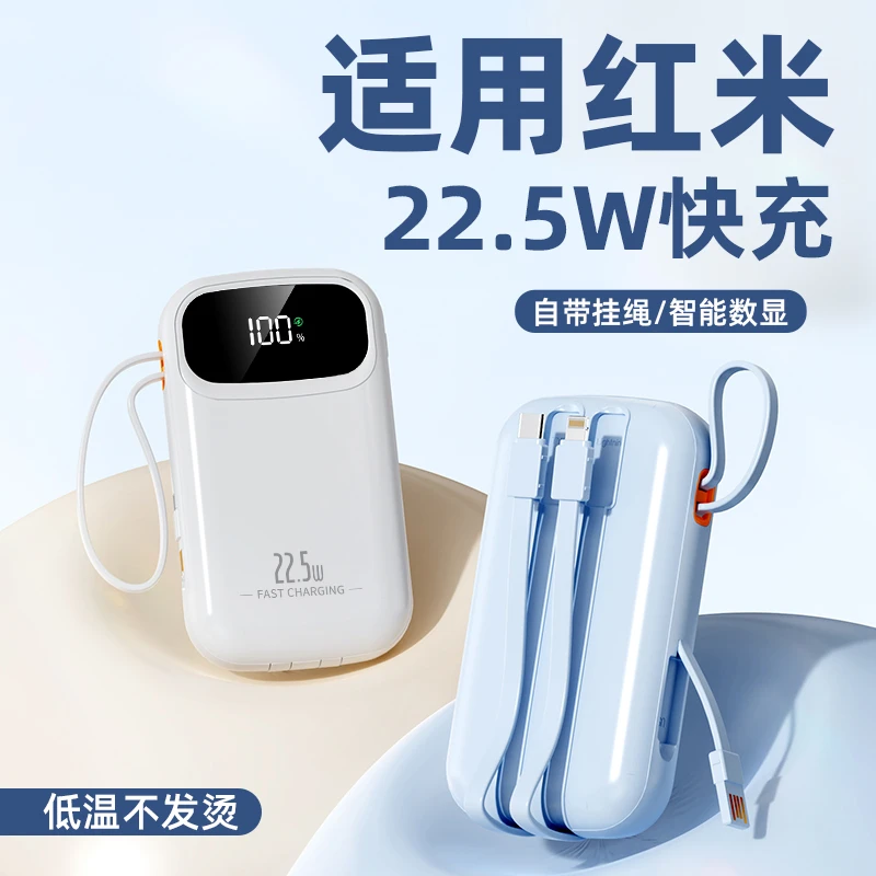 适用于红米自带线快充充电宝迷你小巧大容量20000毫安高颜值便携