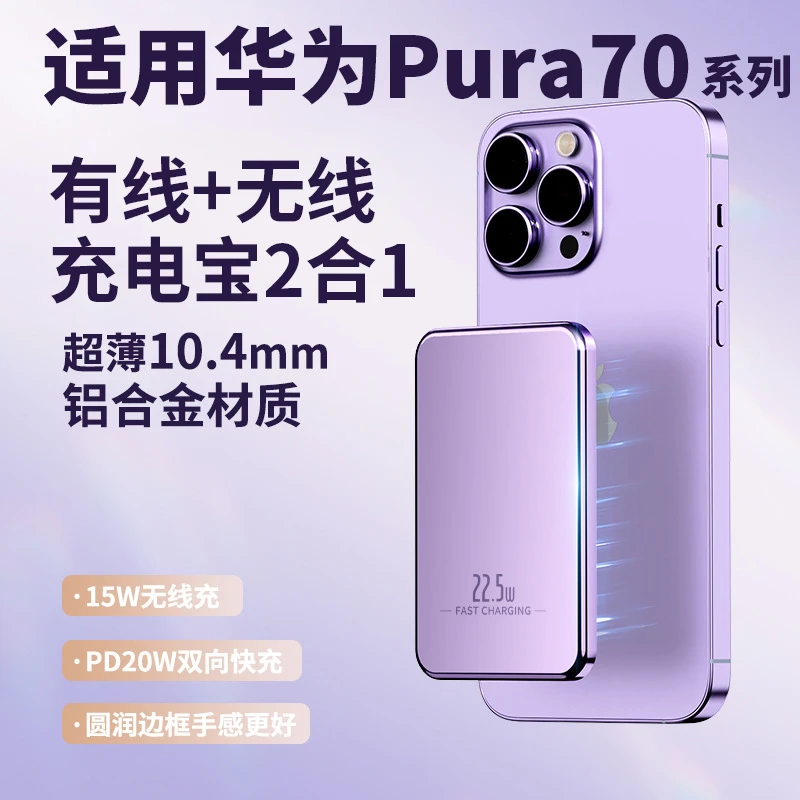 适用华为Pura70pro手机无线充电宝磁吸便携式快充有线小巧学生党