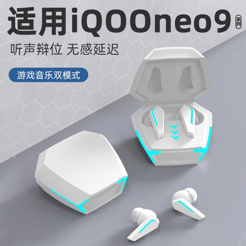 适用iQOOneo9Pro手机电竞蓝牙耳机学生新款超长续航柏林之声拉拓