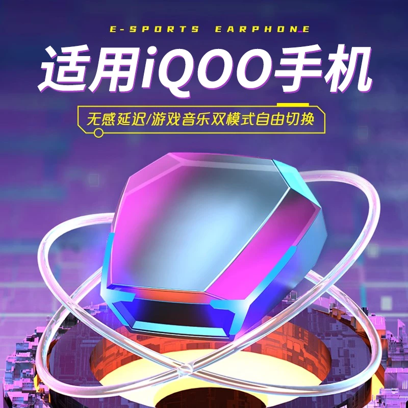 适用于iQOO手机电竞蓝牙耳机2025新款超长续航高音质入耳式男学生